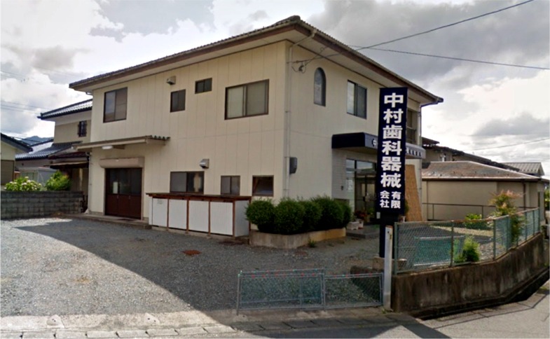 中村歯科器械有限会社